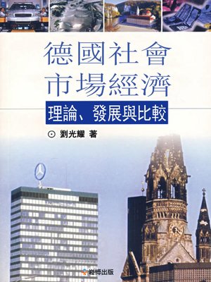 cover image of 德國社會市場經濟